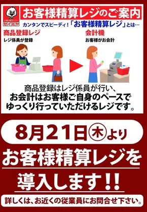 八街市でのセイミヤのカタログ | 豊富なオファーの選択 | 2025-08-18T00:00:00.000Z - 2025-08-31T00:00:00.000Z