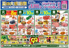 小田原市でのマルヤのカタログ | マルヤ チラシ | 2025-08-18T00:00:00.000Z - 2025-08-25T00:00:00.000Z