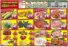 りんごハウスグループ 卸売スーパーのカタログ | りんごハウスグループ 卸売スーパー チラシ | 2025-08-19T00:00:00.000Z - 2025-08-20T00:00:00.000Z