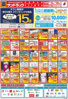 すべてのお客様のための素晴らしいオファー