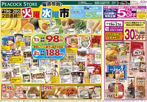 小田原市でのピーコックストアのカタログ | 掘り出し物ハンターのためのオファー | 2025-08-18T00:00:00.000Z - 2025-08-21T00:00:00.000Z