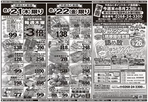 やおふくのカタログ | 現在の取引とオファー | 2025-08-19T00:00:00.000Z - 2025-08-22T00:00:00.000Z