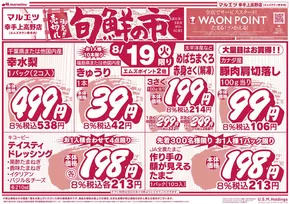 蓮田市でのマルエツのカタログ | 排他的な取引と掘り出し物 | 2025-08-18T00:00:00.000Z - 2025-08-21T00:00:00.000Z