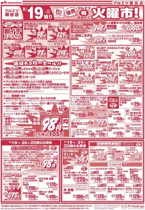 横浜市でのマルエツのカタログ | 掘り出し物ハンターのためのオファー | 2025-08-18T00:00:00.000Z - 2025-08-21T00:00:00.000Z