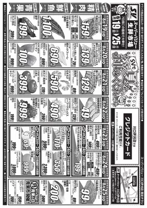 さいたま市でのスーパーバリューのカタログ | すべてのお客様のためのトップディール | 2025-08-19T00:00:00.000Z - 2025-08-25T00:00:00.000Z