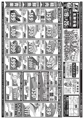 さいたま市でのスーパーバリューのカタログ | 現在の特別プロモーション | 2025-08-19T00:00:00.000Z - 2025-08-25T00:00:00.000Z