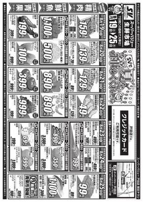 さいたま市でのスーパーバリューのカタログ | トップディールと割引 | 2025-08-19T00:00:00.000Z - 2025-08-25T00:00:00.000Z