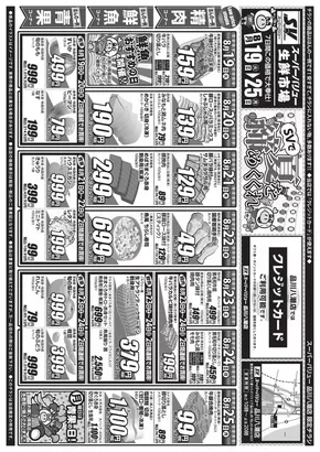東京都でのスーパーバリューのカタログ | 排他的な取引と掘り出し物 | 2025-08-19T00:00:00.000Z - 2025-08-25T00:00:00.000Z