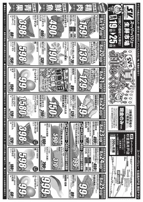 さいたま市でのスーパーバリューのカタログ | あなたのための私たちの最高の取引 | 2025-08-19T00:00:00.000Z - 2025-08-25T00:00:00.000Z