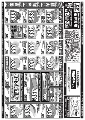 川崎市でのスーパーバリューのカタログ | あなたのための特別オファー | 2025-08-19T00:00:00.000Z - 2025-08-25T00:00:00.000Z