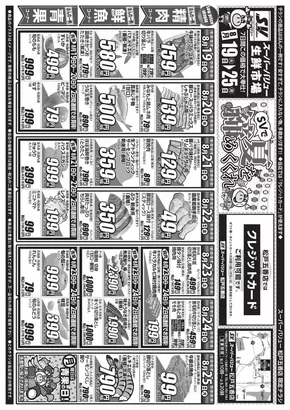 船橋市でのスーパーバリューのカタログ | 割引とプロモーション | 2025-08-19T00:00:00.000Z - 2025-08-25T00:00:00.000Z