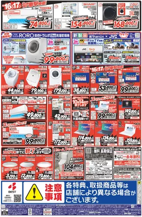 ベスト電器のカタログ | 倹約家のためのトップオファー | 2025-08-15T00:00:00.000Z - 2025-08-22T00:00:00.000Z