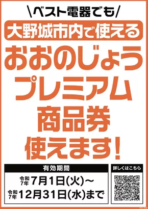 名古屋市でのベスト電器のカタログ | 選ばれた製品の素晴らしい割引 | 2025-08-16T00:00:00.000Z - 2025-12-31T00:00:00.000Z