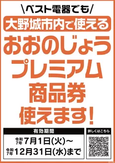 福岡市でのベスト電器のカタログ | 選ばれた製品の素晴らしい割引 | 2025-08-16T00:00:00.000Z - 2025-12-31T00:00:00.000Z