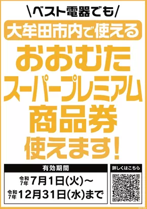 ベスト電器のカタログ | すべてのお客様のための素晴らしいオファー | 2025-08-16T00:00:00.000Z - 2025-12-31T00:00:00.000Z