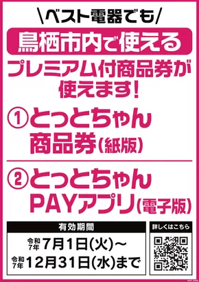 久留米市でのベスト電器のカタログ | 選ばれた製品の素晴らしい割引 | 2025-08-16T00:00:00.000Z - 2025-12-31T00:00:00.000Z