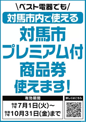 北九州市でのベスト電器のカタログ | 排他的な掘り出し物 | 2025-08-16T00:00:00.000Z - 2025-10-31T00:00:00.000Z