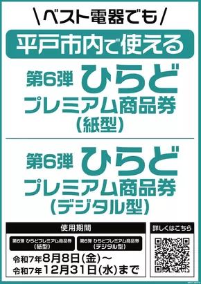 松浦市でのベスト電器のカタログ | 現在の取引とオファー | 2025-08-16T00:00:00.000Z - 2025-12-31T00:00:00.000Z