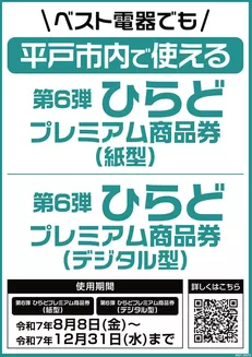ベスト電器のカタログ | 現在の取引とオファー | 2025-08-16T00:00:00.000Z - 2025-12-31T00:00:00.000Z