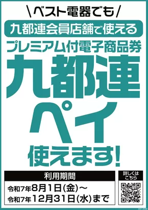 糸島市でのベスト電器のカタログ | あなたのための特別オファー | 2025-08-16T00:00:00.000Z - 2025-12-31T00:00:00.000Z