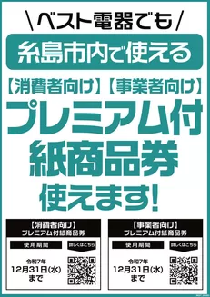 福岡市でのベスト電器のカタログ | トップディールと割引 | 2025-08-16T00:00:00.000Z - 2025-12-31T00:00:00.000Z