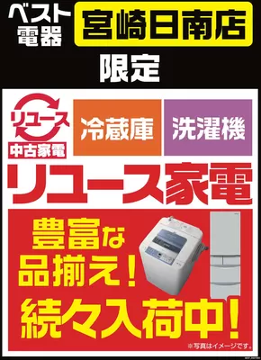 魚津市でのベスト電器のカタログ | 今すぐ私たちの取引で節約 | 2025-08-16T00:00:00.000Z - 2025-08-22T00:00:00.000Z