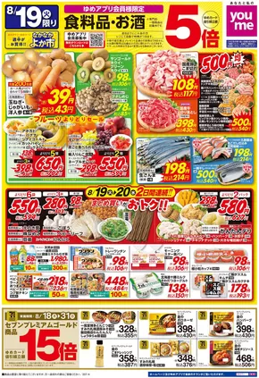 益田市でのゆめタウンのカタログ | 今すぐ私たちの取引で節約 | 2025-08-18T00:00:00.000Z - 2025-08-20T00:00:00.000Z