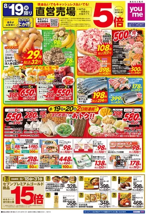 益田市でのゆめタウンのカタログ | 発見するための新しいオファー | 2025-08-18T00:00:00.000Z - 2025-08-20T00:00:00.000Z