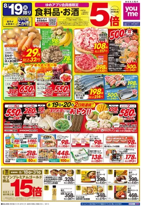 現在の掘り出し物とオファー
