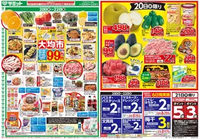 豊島区でのサミットのカタログ | すべてのお客様のための素晴らしいオファー | 2025-08-19T00:00:00.000Z - 2025-08-22T00:00:00.000Z