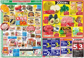 豊島区でのサミットのカタログ | 現在の取引とオファー | 2025-08-19T00:00:00.000Z - 2025-08-22T00:00:00.000Z