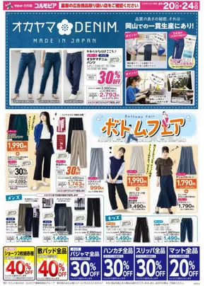 豊島区でのサミットのカタログ | 8月20日(水)-8月24日(日)号 | 2025-08-19T00:00:00.000Z - 2025-08-24T00:00:00.000Z