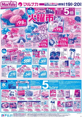 千葉市でのマックスバリュのカタログ | 魅力的なオファーを発見する | 2025-08-19T00:00:00.000Z - 2025-08-20T00:00:00.000Z