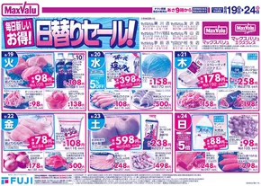 東京都でのマックスバリュのカタログ | 今すぐ私たちの取引で節約 | 2025-08-19T00:00:00.000Z - 2025-08-24T00:00:00.000Z