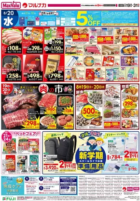 桑名市でのマックスバリュのカタログ | 現在の掘り出し物とオファー | 2025-08-19T00:00:00.000Z - 2025-08-31T00:00:00.000Z