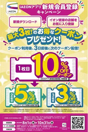 東京都でのマックスバリュのカタログ | すべてのお客様のための素晴らしいオファー | 2025-08-19T00:00:00.000Z - 2025-10-31T00:00:00.000Z