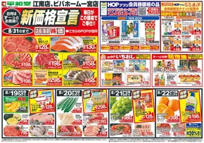 守山市での平和堂のカタログ | 選ばれた製品の素晴らしい割引 | 2025-08-18T00:00:00.000Z - 2025-08-31T00:00:00.000Z
