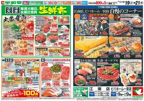 守山市での平和堂のカタログ | 今すぐ私たちの取引で節約 | 2025-08-18T00:00:00.000Z - 2025-08-21T00:00:00.000Z