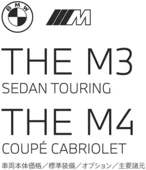 佐賀市でのBMWのカタログ | M3M4 EPL | 2025-08-19T00:00:00.000Z - 2025-09-02T00:00:00.000Z