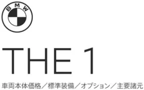 佐賀市でのBMWのカタログ | 1series EPL | 2025-08-19T00:00:00.000Z - 2025-09-02T00:00:00.000Z