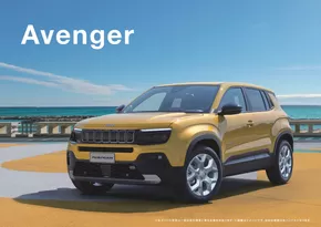 福岡市でのジープのカタログ | Buyers guide avenger | 2025-08-19T00:00:00.000Z - 2025-09-02T00:00:00.000Z