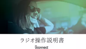 ジープのカタログ | radio operation manual | 2025-08-19T00:00:00.000Z - 2025-09-02T00:00:00.000Z