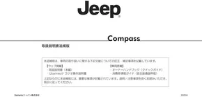 ジープのカタログ | users manual appendix | 2025-08-19T00:00:00.000Z - 2025-09-02T00:00:00.000Z