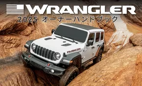 福岡市でのジープのカタログ | owner handbook quickguide | 2025-01-01T00:00:00.000Z - 2025-12-31T00:00:00.000Z