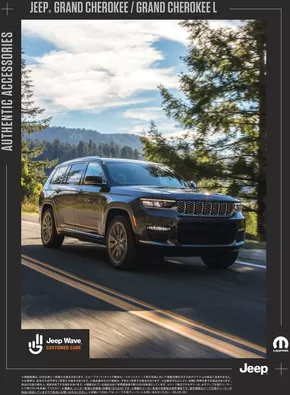 福岡市でのジープのカタログ | Accessory grand cherokee | 2025-08-19T00:00:00.000Z - 2025-09-02T00:00:00.000Z