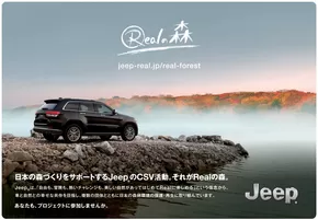 福岡市でのジープのカタログ | csv leaflet | 2025-08-19T00:00:00.000Z - 2025-09-02T00:00:00.000Z