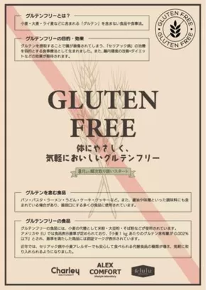 札幌市でのチャーリーのカタログ | チャーリー チラシ | 2025-08-08T00:00:00.000Z - 2025-08-31T00:00:00.000Z