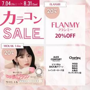 松本市でのチャーリーのカタログ | 私たちのお客様のための排他的な取引 | 2025-07-04T00:00:00.000Z - 2025-08-31T00:00:00.000Z