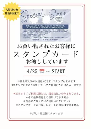 松本市でのチャーリーのカタログ | 排他的な取引と掘り出し物 | 2025-04-25T00:00:00.000Z - 2025-08-31T00:00:00.000Z