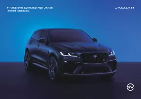 福岡市でのジャガーのカタログ | F-PACE SVR | 2025-08-19T00:00:00.000Z - 2025-09-02T00:00:00.000Z